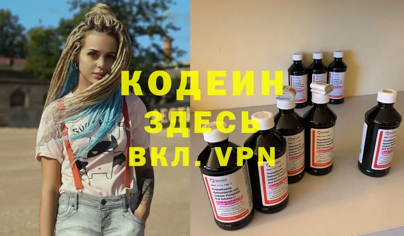 Codein Purple Drank  MEGA зеркало  Электрогорск 